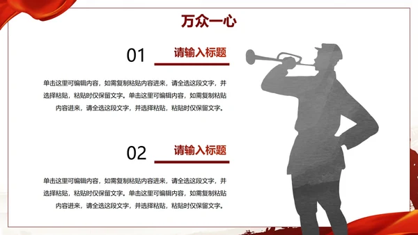 红色渐变党政中国风抗战胜利爱国主义教育PPT模板