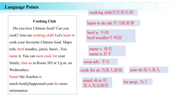 Unit 5 Fun Clubs Section B 1a-1d阅读教学课件【新人教（2024）版七