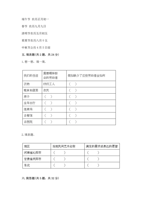 部编版小学四年级下册道德与法治《期末测试卷》及答案（全优）.docx