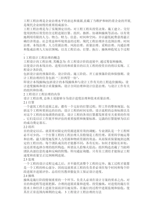 【精编】工程项目论文精选.docx