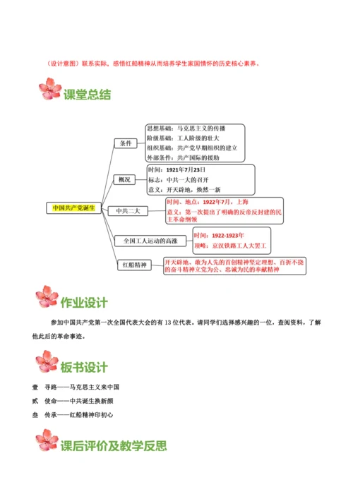第14课  中国共产党诞生  (教学设计)