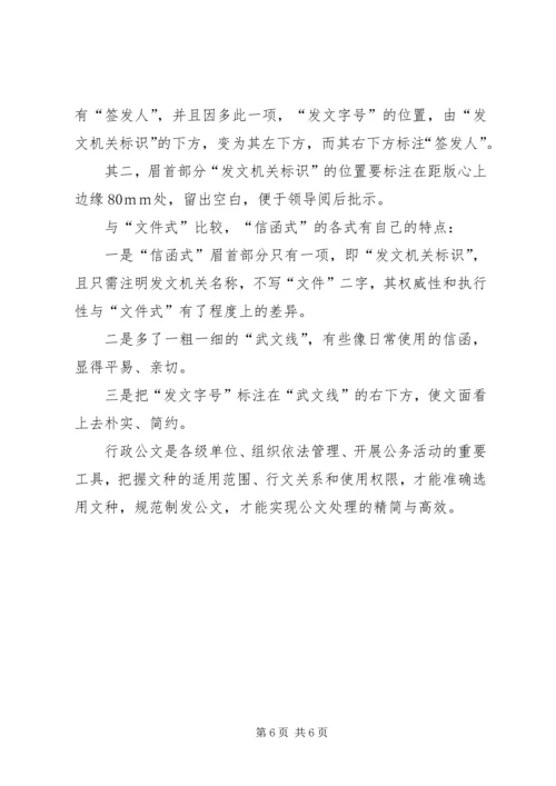 公文“请示”与“请批函”的比较5篇 (2).docx