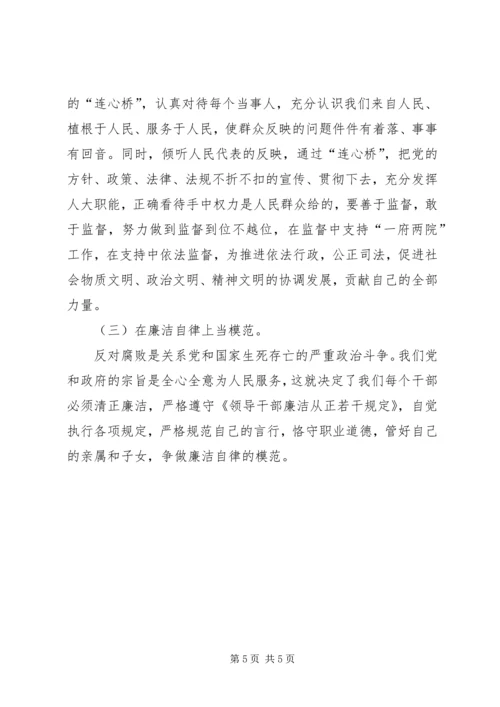 区人大党员干部民主生活会发言稿 (4).docx