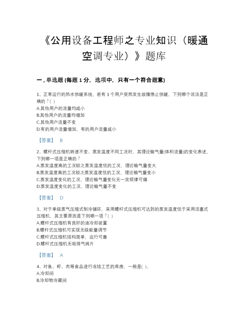 2022年江苏省公用设备工程师之专业知识（暖通空调专业）高分通关试题库A4版可打印.docx