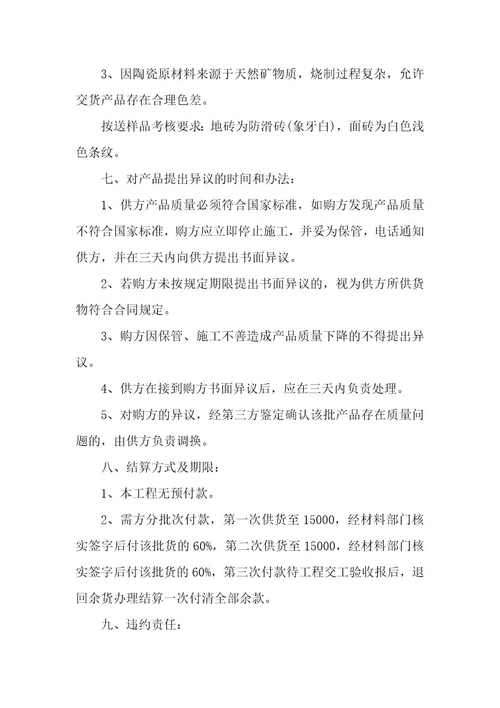 的购销合同范本（9篇）