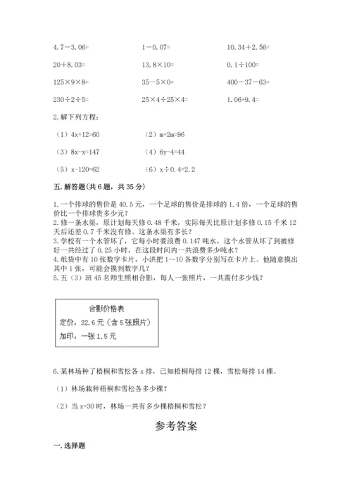 人教版五年级上册数学期末测试卷带答案（黄金题型）.docx