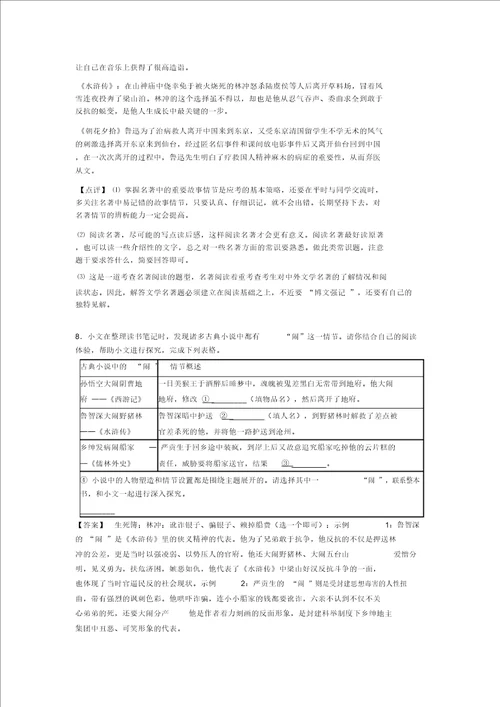 赣州市部编版八年级语文专题复习语文常识及名篇名著及答案