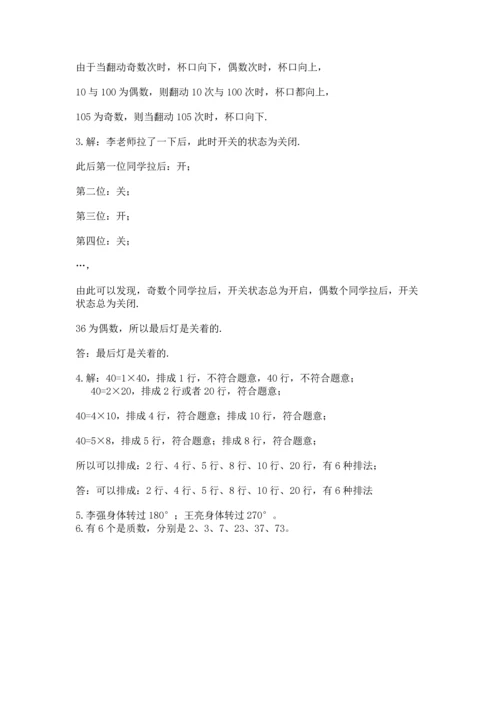 人教版五年级下册数学期末测试卷精品【有一套】.docx