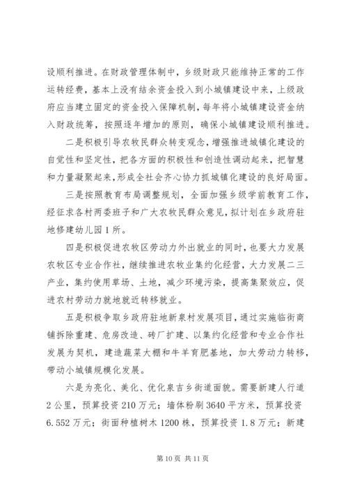 加快新农村建设推进城乡一体化进程[最终定稿] (2).docx