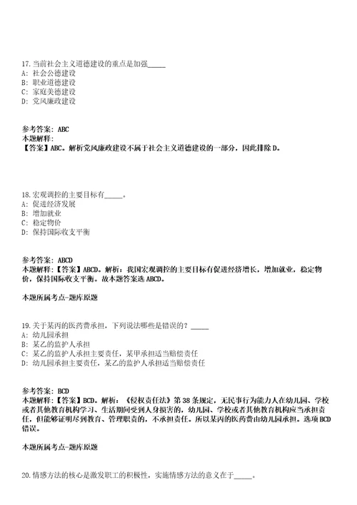 中国工商银行天津市分行2021年星令营暑期实习项目模拟卷附答案解析第0103期