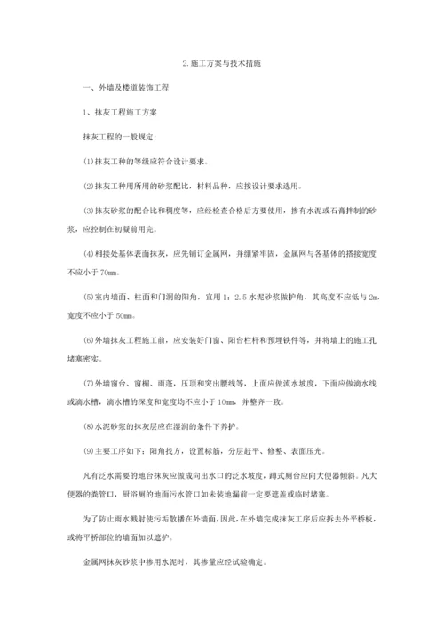 旧城改造施工组织设计(暗标).docx