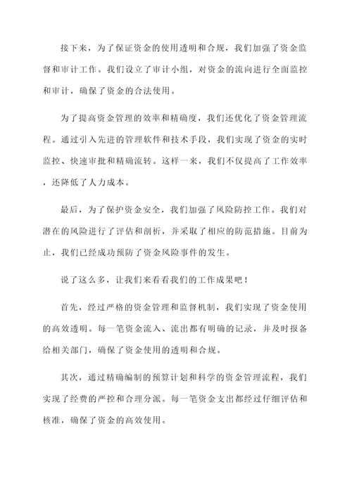 大运会资金保障工作汇报