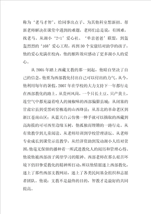 中学生助人为乐先进事迹典型材料精选4篇助人为乐先进事迹材料