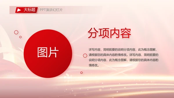 红色签约仪式启动大会战略合作策划PPT模板