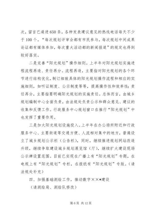 市规划局上半年工作总结.docx