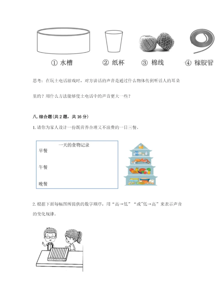 教科版四年级上册科学期末测试卷【满分必刷】.docx