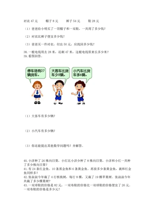 小学二年级上册数学应用题100道附完整答案【夺冠】.docx