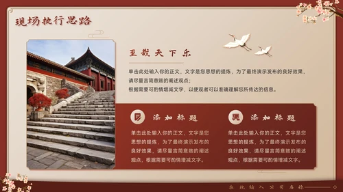 庆中秋迎国庆双节同庆活动宣传策划PPT