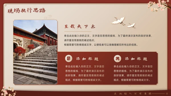 庆中秋迎国庆双节同庆活动宣传策划PPT
