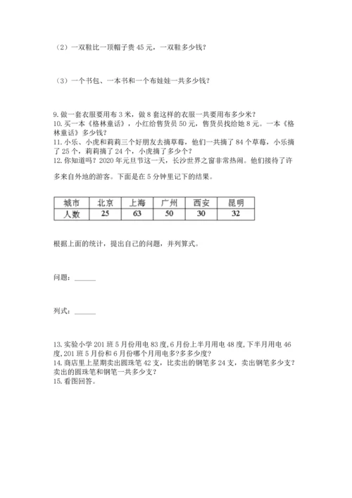 小学二年级上册数学应用题100道及答案解析.docx