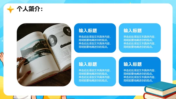 蓝色手绘卡通风小学副班长竞选班干部竞选PPT模板