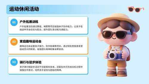 蓝色3D风国庆亲子游攻略PPT模板