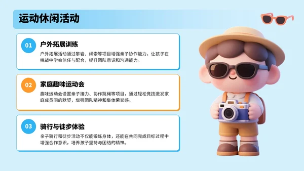 蓝色3D风国庆亲子游攻略PPT模板