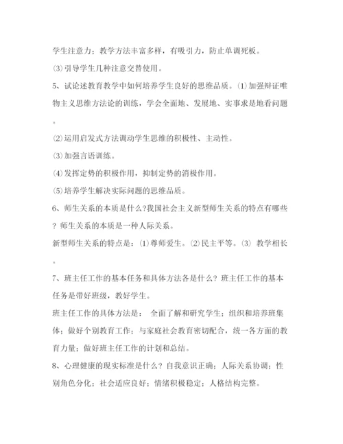 精编之[整理教师招聘考试题库1000道附答案)]教师招聘题库.docx