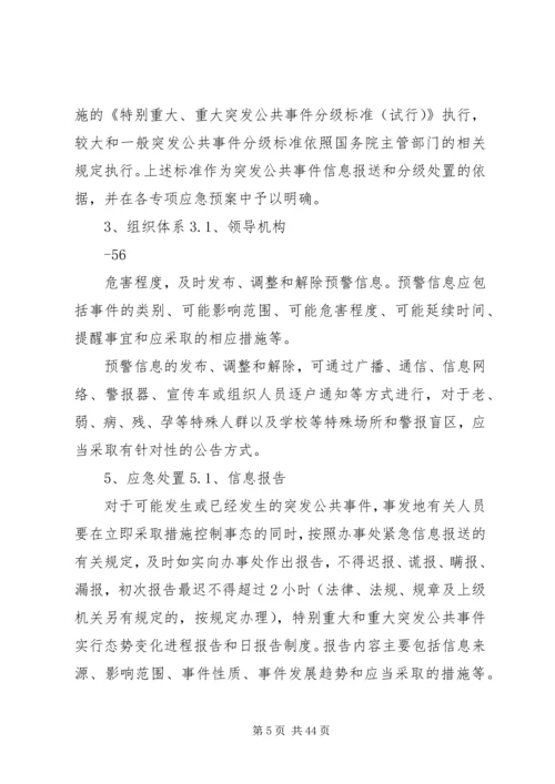 乡镇街道突发性公共事件应急预案.docx