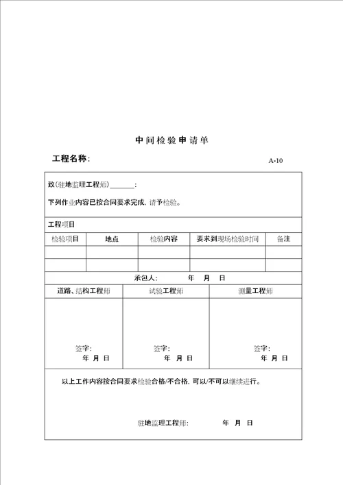 护栏工程监理细则修订稿