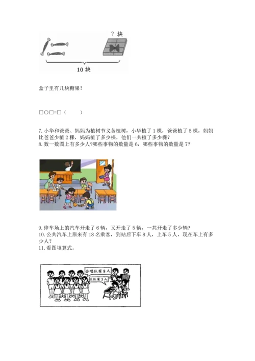 一年级上册数学解决问题50道及完整答案【名师系列】.docx