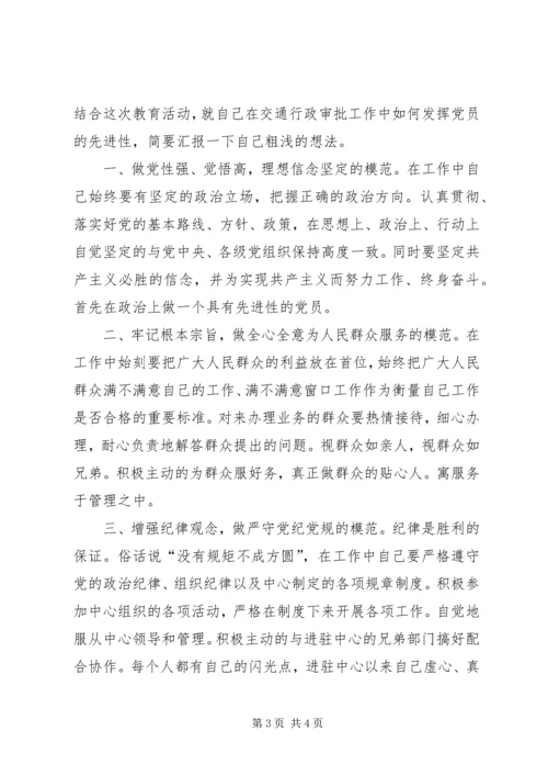 交通系统先教活动心得体会1.docx