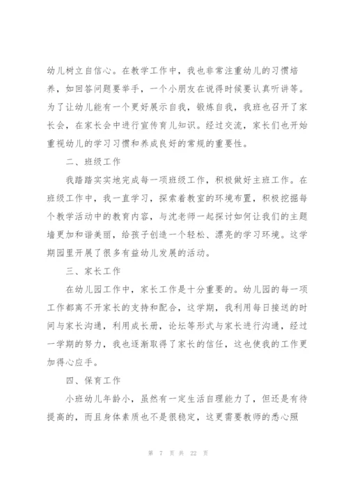 小班二月份工作总结(7篇).docx
