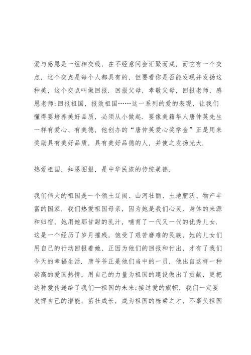 爱岗敬业忠诚感恩主题演讲稿4篇.docx