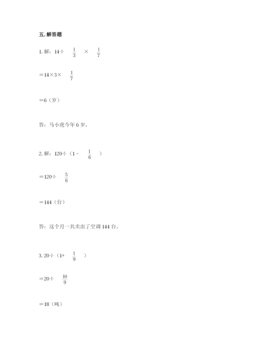 冀教版五年级下册数学第六单元 分数除法 测试卷附答案【突破训练】.docx