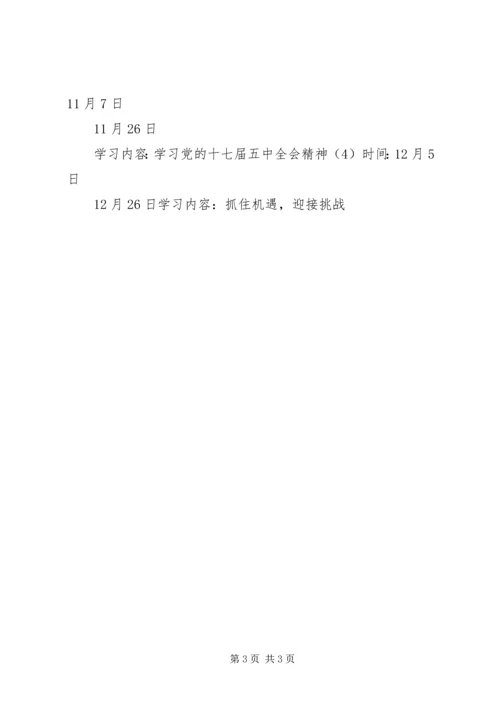党章学习小组心得.docx