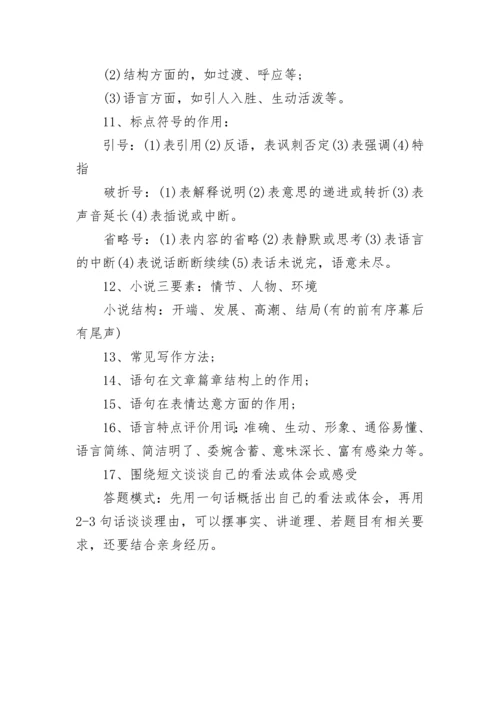 最新初中语文各种类型阅读理解答题技巧总结.docx