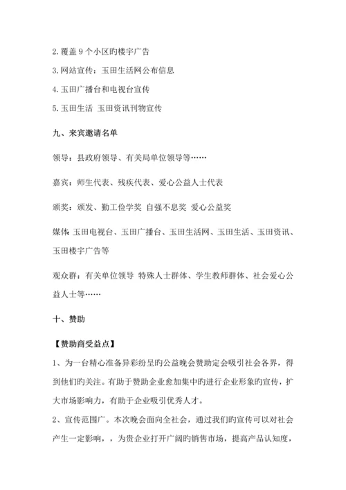 公益晚会策划方案新.docx