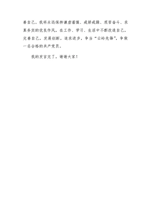 地税局纪检监察负责人工作汇报