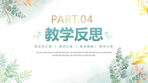 清新手绘水彩教师教学说课PPT模板