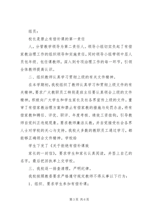 学校个人有偿补课自查自纠报告_1 (3).docx