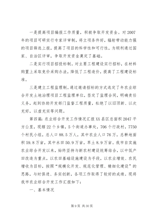 参加全国冬季农业开发现场会情况的汇报.docx