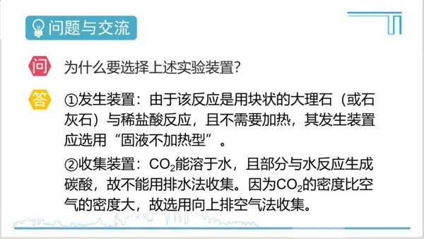 实验活动2 二氧化碳的实验室制取与性质