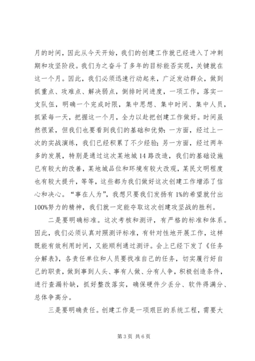 创建全县文明城市暨全县文明村镇动员大会主持.docx