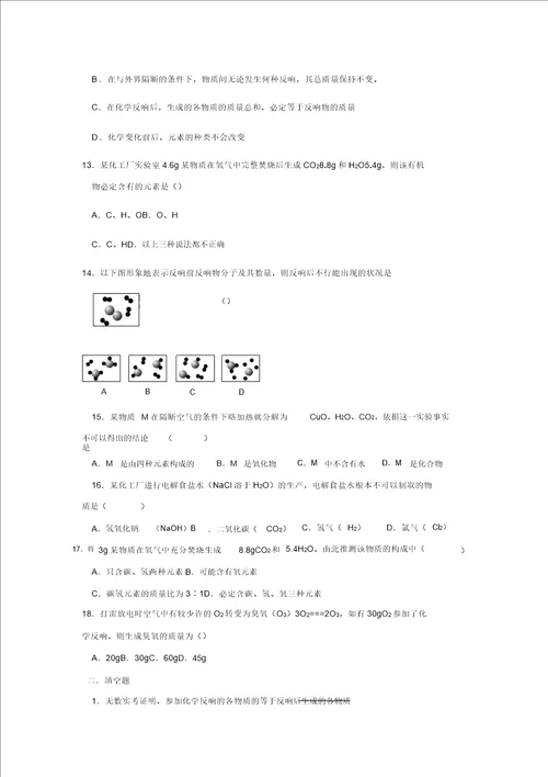 沪教全国版九年级全册化学第4章认识化学变化同步练习含答案