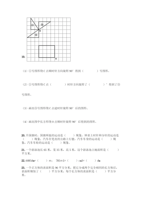 人教版五年级下册数学填空题专项练习带答案【实用】.docx