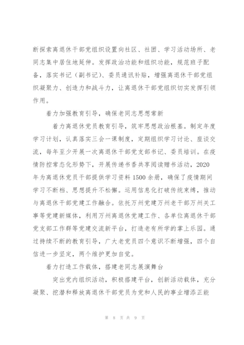 离退休干部党支部制度.docx