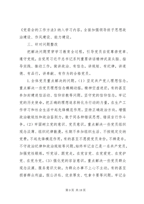 镇开展两学一做学习教育方案范文.docx