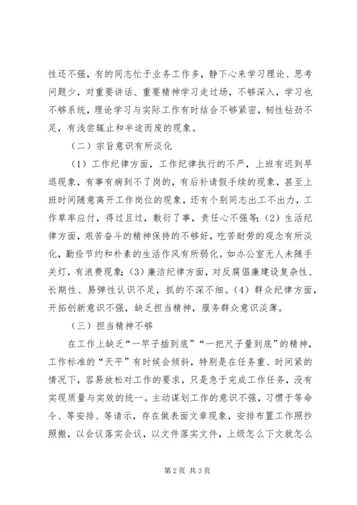 以案促改专题民主生活会班子对照检查材料.docx