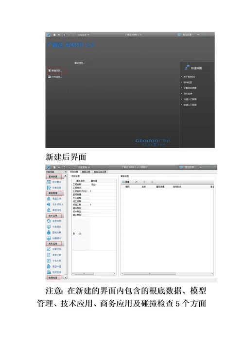 最新BIM5D实训操作手册最终版